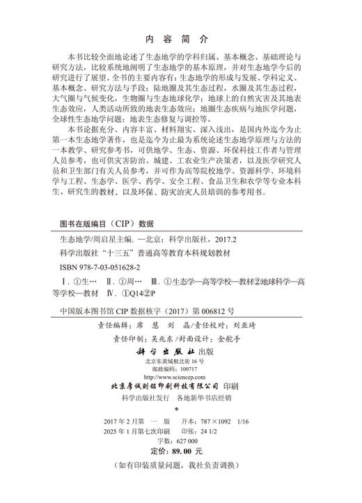 生态地学 商品图2