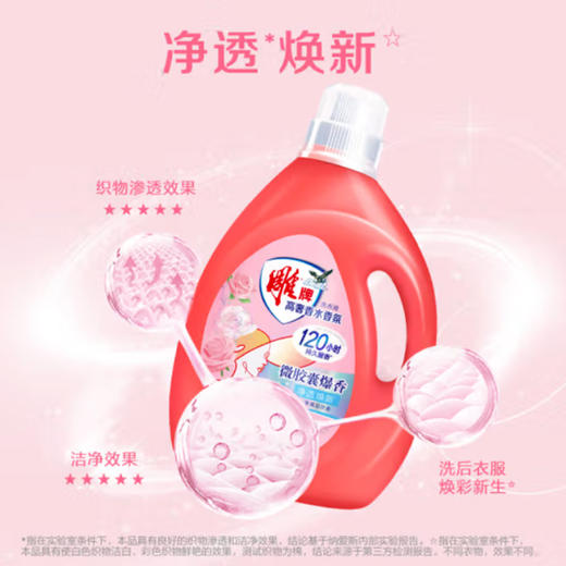雕牌 高奢香水香氛洗衣液【2kg】 商品图1