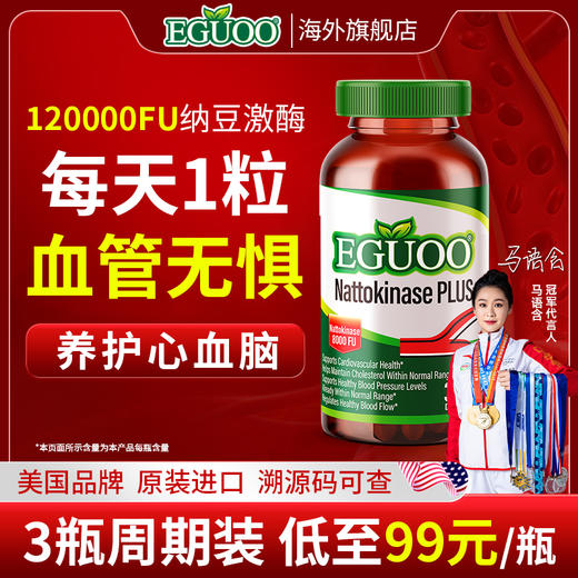 美国进口EGUOO高活性纳豆激酶中老年心血脑辅酶Q10疏通养护心脏k 商品图0