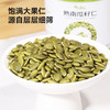 【甄选】南瓜籽仁酥脆香醇干净配方籽仁饱满150g/罐 商品缩略图1