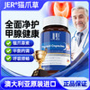 JER猫爪草胶囊进口平衡甲腺健康脖子舒服畅快呼吸官方正品 商品缩略图0