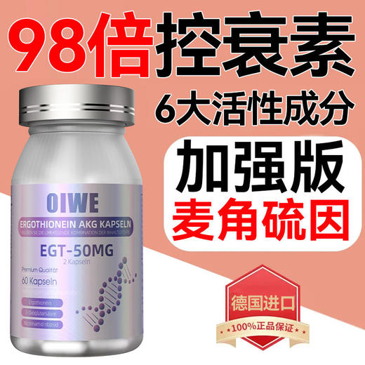 德国进口麦角硫因EGT+AKG烟酰胺胶原蛋白紧致嫩肤淡斑正品 商品图2