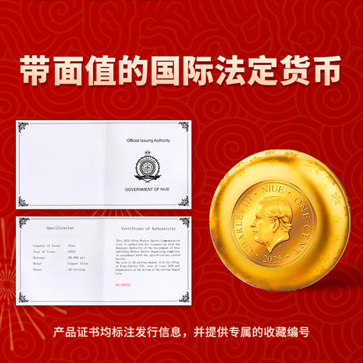 【中国冰雪】2025年冰壶纪念币·亚冬会 商品图5