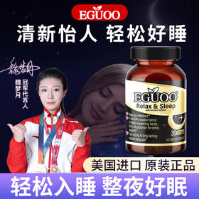 美国原装进口EGUOO复合植物睡眠片gaba退褪黑素改善睡眠助眠sleep