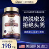 Skyoo美国进口高端科技生物素防脱发护黑复合片维生素男女通用 商品缩略图1