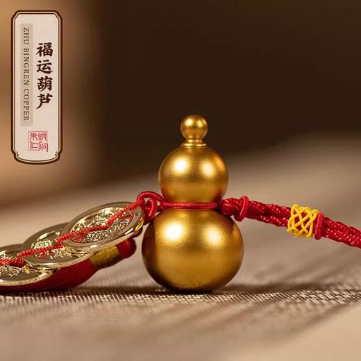 朱炳仁铜 葫芦挂件 五帝钱+铜葫芦 装饰配饰 商品图0
