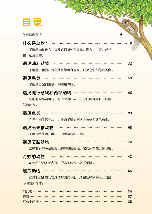 《HOW&WHY美国经典少儿百科知识全书》（全10册） 商品图3