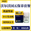 汉格斯特进口沃尔沃柴滤保养套餐D13发动机FM400/420/440/460/500 商品缩略图3