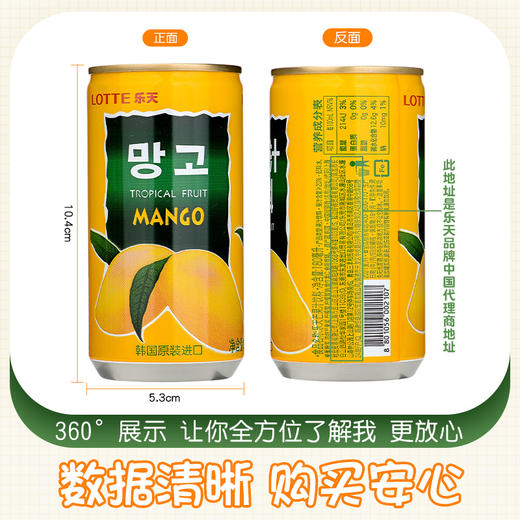【乐天】韩国原装进口 网红饮料整箱 LOTTE乐天芒果汁饮品罐装 商品图3