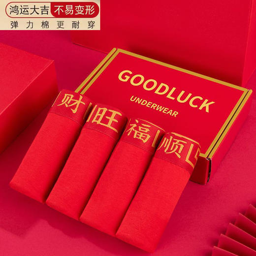本命年大红内裤男士纯棉裆短裤加大四角抗菌透气底档批发 商品图0