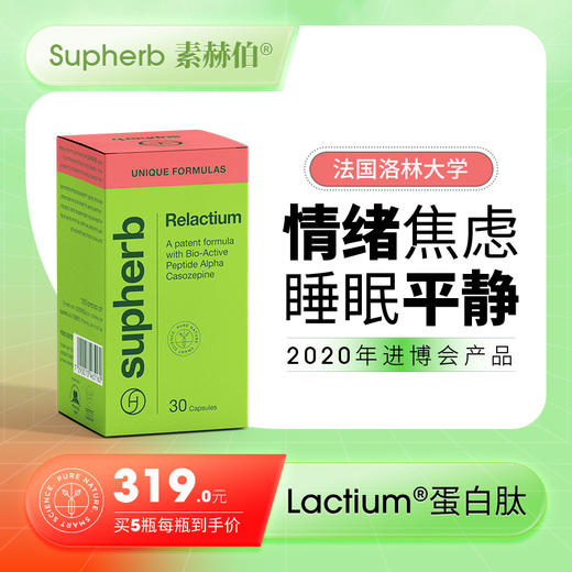 素赫伯专利活性肽Lactium舒缓压力焦虑稳身心情绪自控 压力性睡眠 商品图0