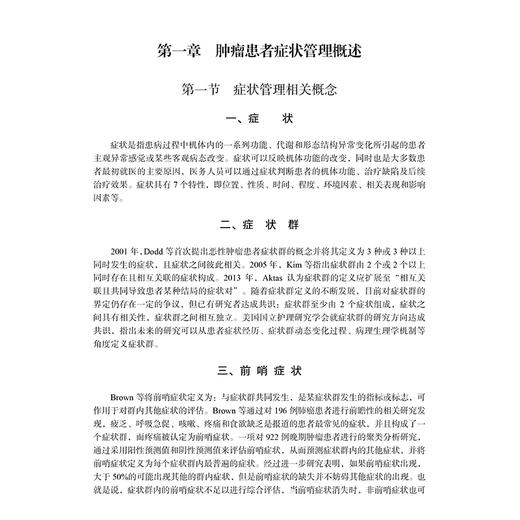 肿瘤患者症状管理 康丽涛编 可作为肿瘤科护士的日常参考书 还可以用于肿瘤科护士的培训 临床医学 护理学9787030799524科学出版社 商品图4