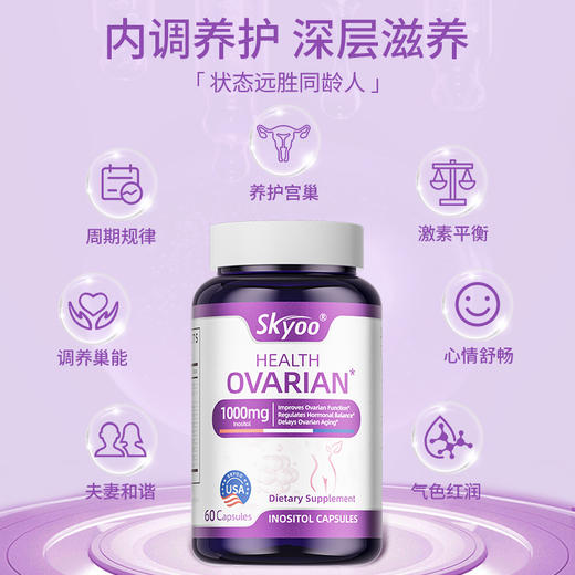 skyoo贵妇护巢丸肌醇胶囊卵巢滋补内调平衡女性保养品美国进口 商品图1