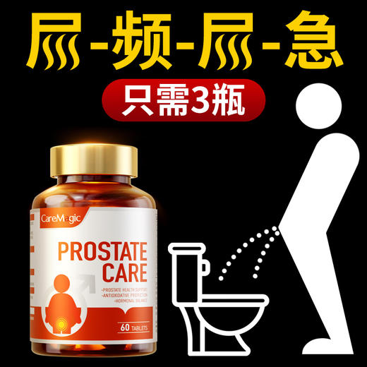 CareMagic锯棕榈番茄红素提取物锯叶棕胶囊进口男士前列保健品 商品图1