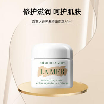 海蓝之谜水润抵达四件套（海蓝之谜经典面霜60ml+海蓝之谜精粹水150ml+海蓝之谜绿眼霜15ml+海蓝之谜唇膜9g）送：海蓝之谜礼盒礼袋 商品图2