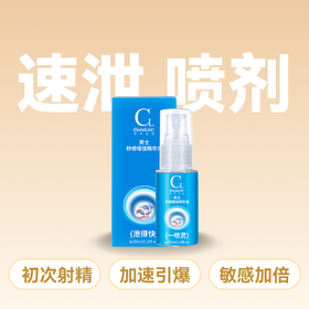 cokelife一喷灵男性快泄喷剂25ml射的快高潮男用