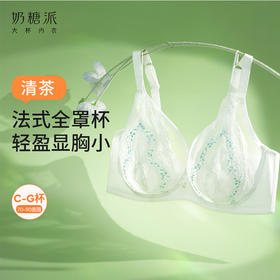 [清茶]大胸显小法式全罩杯蕾丝文胸超薄款承托防下垂内衣女