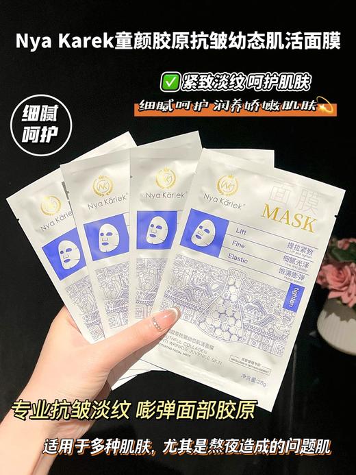 [小滋心选]【活动价￥39.9 | 到手30片】NK童颜胶原抗皱幼态肌活面膜 商品图2