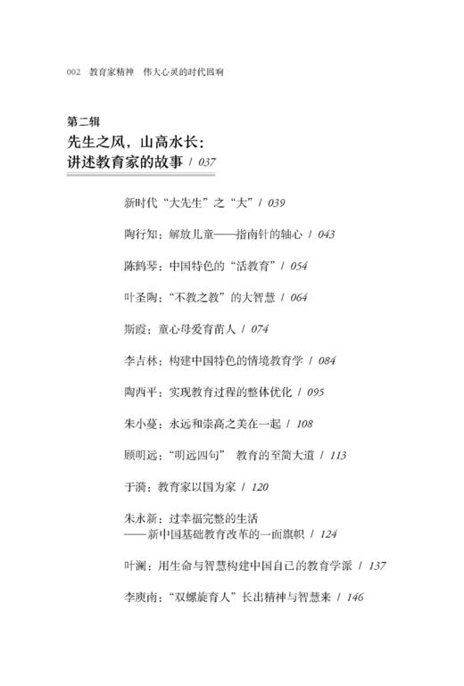 教育家精神 伟大心灵的时代回响 商品图2