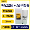 汉格斯特 沃尔沃国六D13发动机机滤柴滤保养三滤套装滤清器重卡 商品缩略图2