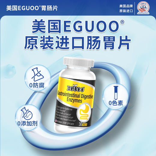 EGUOO美国进口复合消化酶成人儿童消化不良胀气清肠调理肠胃片c 商品图3
