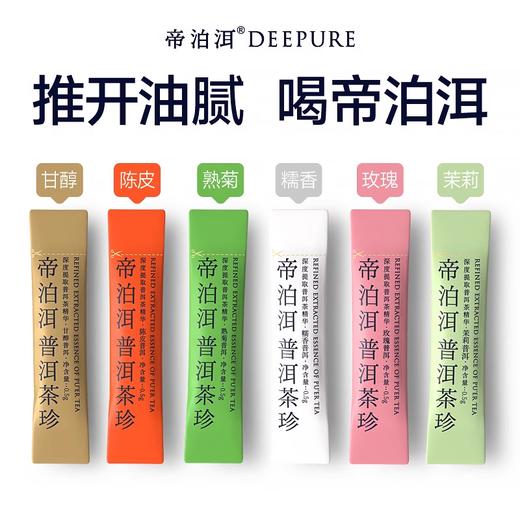 帝泊洱普洱茶珍-A股天士力医药集团出品【SGS308项农残未检出✓ 怕糖油脂喝帝泊洱普洱茶珍 】 商品图11