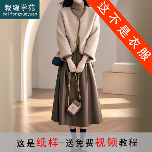 裁缝学苑AS419新款一整套小香风外套上衣女装两件套装裙纸样裁剪样板 商品图0