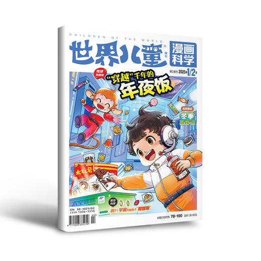 世界儿童漫画科学2026年全年订阅 商品图1
