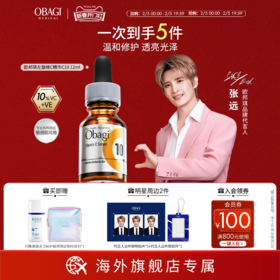【跨境进口】OBAGI 左旋vc精华液温和焕亮淡印C10敏感肌12ml
