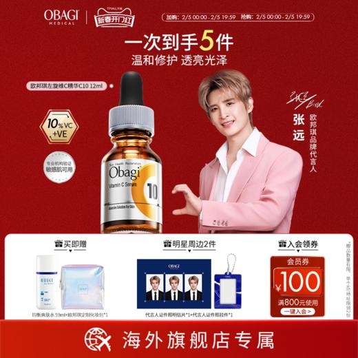 【跨境进口】OBAGI 左旋vc精华液温和焕亮淡印C10敏感肌12ml 商品图0