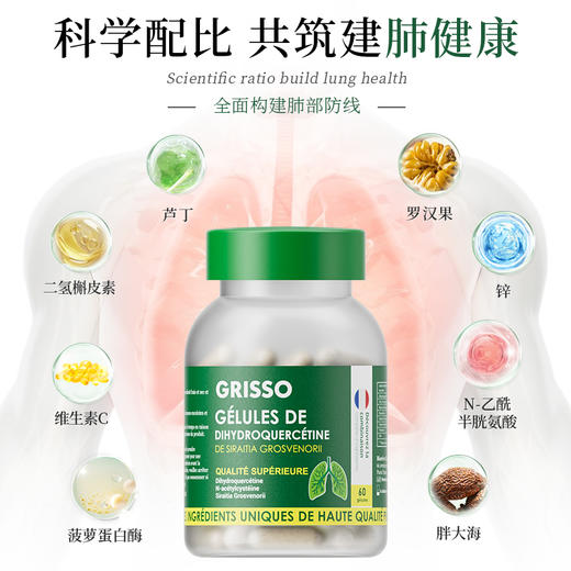 GRISSO格瑞索罗汉果二氢槲皮素胶囊清肺润肺养肺慢性咽润喉咳嗽 商品图3