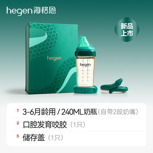Hegen蛇年纪念款礼盒装，240ml奶瓶3-6月龄适用 商品图1