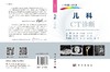 [按需印刷]儿科CT诊断 商品缩略图3