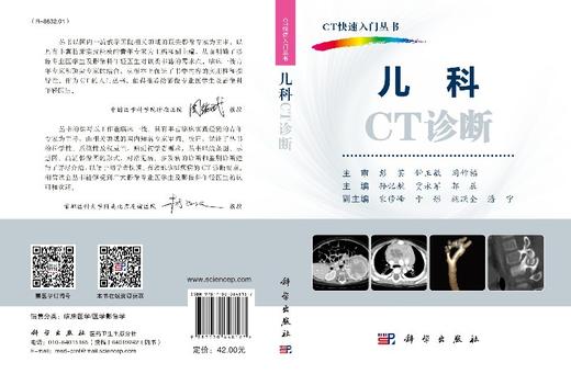 [按需印刷]儿科CT诊断 商品图3