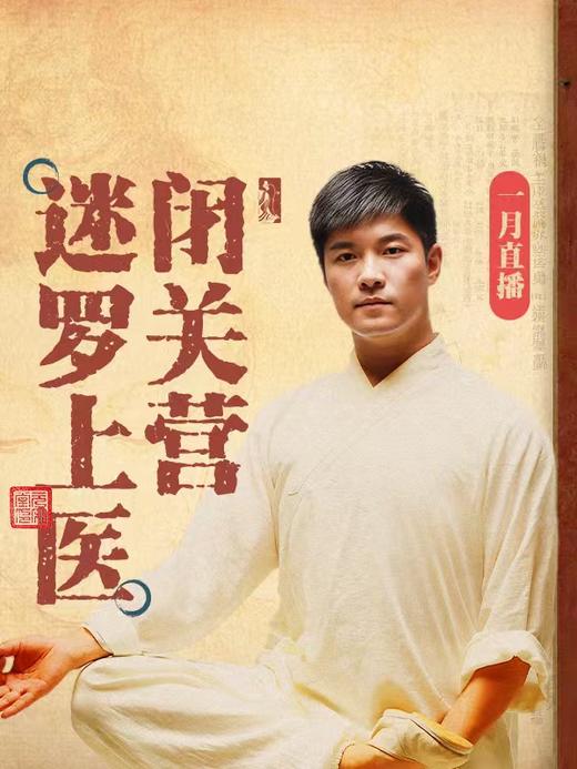上医12月闭关直播回放（上） 商品图0