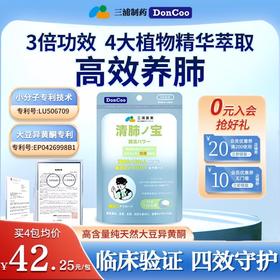 三浦制药DonCoo清肺宝养护肺片大豆异黄酮肺部保健品非槲皮素4H