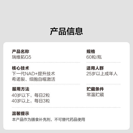 【香港直邮】麦克斯科学瑞维拓G5希诺裂增强型NAD+前体 商品图3