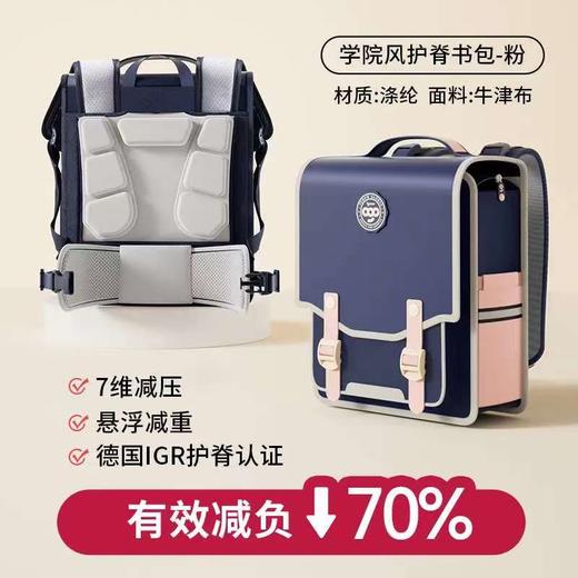 【开学季】爱果乐igrow学院风书包儿童护腰护脊书包男生女童学院风英伦风时尚 商品图4