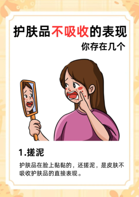 护肤品不吸收的表现