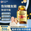 Nutado卡斯伦天然控糖灵口服胰素三价铬呵护平衡中老年血糖健康 商品缩略图0