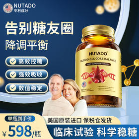 Nutado卡斯伦天然控糖灵口服胰素三价铬呵护平衡中老年血糖健康