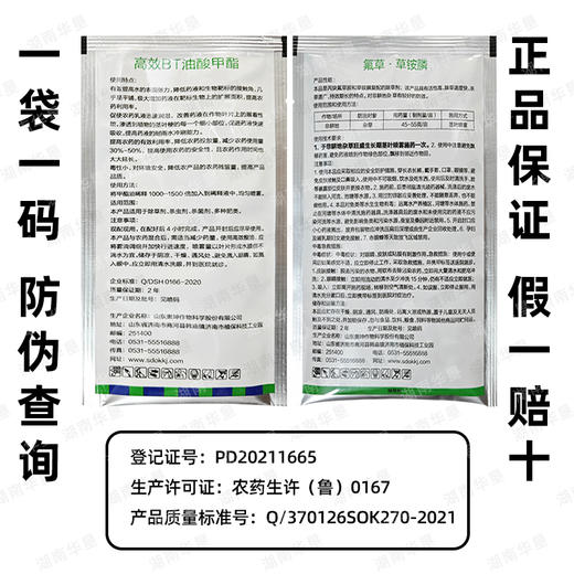 77%姆巴赫升级版氟草草铵膦恶行杂草小风蓬马唐专用除草剂正品 商品图5