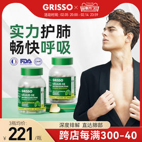 GRISSO格瑞索罗汉果二氢槲皮素胶囊清肺润肺养肺慢性咽润喉咳嗽