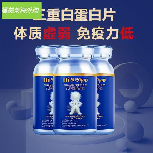 美国进口再生分子白蛋白肽片口服免疫力低抵抗力增强高蛋白胶囊 商品图0