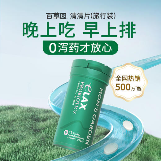 【直播闪降】百草园清清片旅行装12片 商品图0