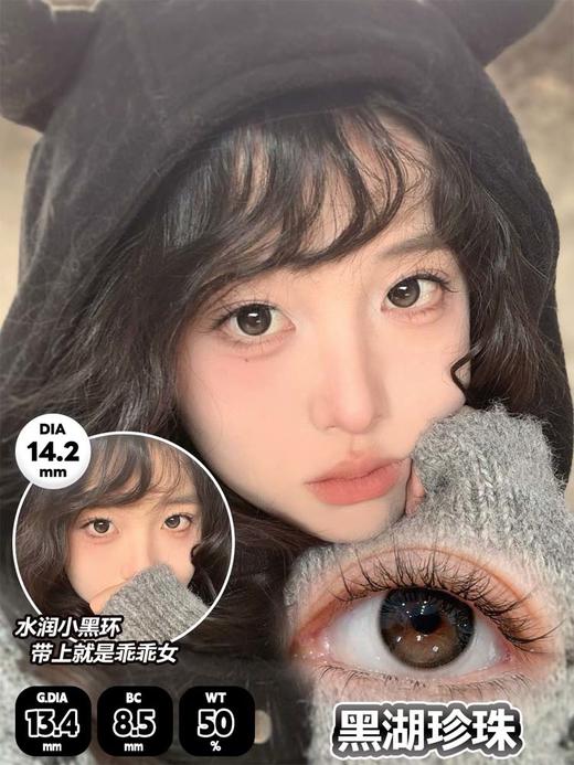 chonos 日抛 黑湖珍珠 直径14.2mm 商品图1