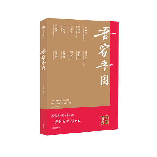 《吾家吾国》 商品图0