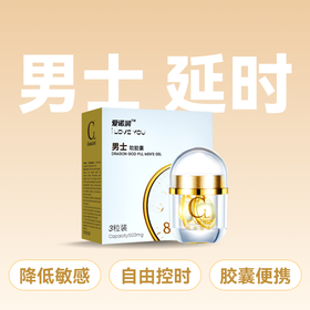 爱诺润男士延时软胶囊