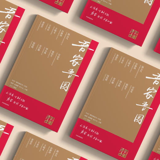 《吾家吾国》 商品图2