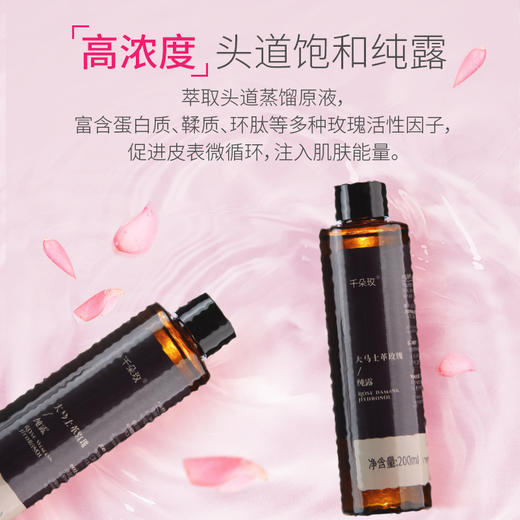 千朵玫大马士革玫瑰纯露正品玫瑰爽肤水保湿 商品图2